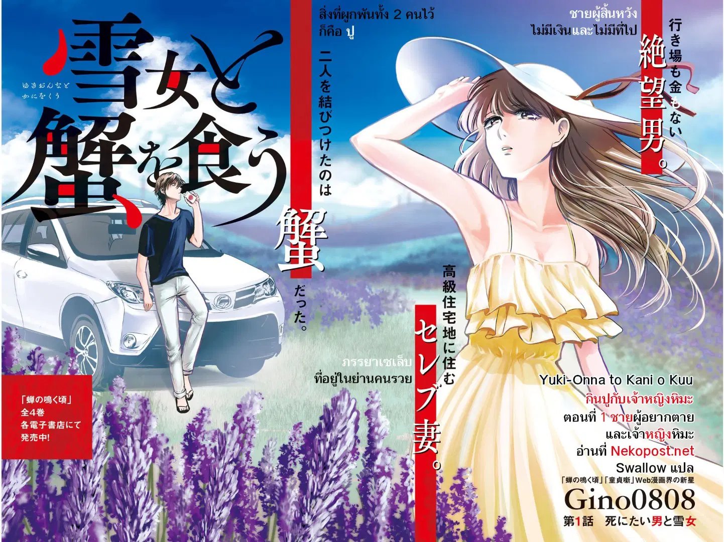 Yukionna to Kani wo Kuu ตอนที่ 1 หน้า 2