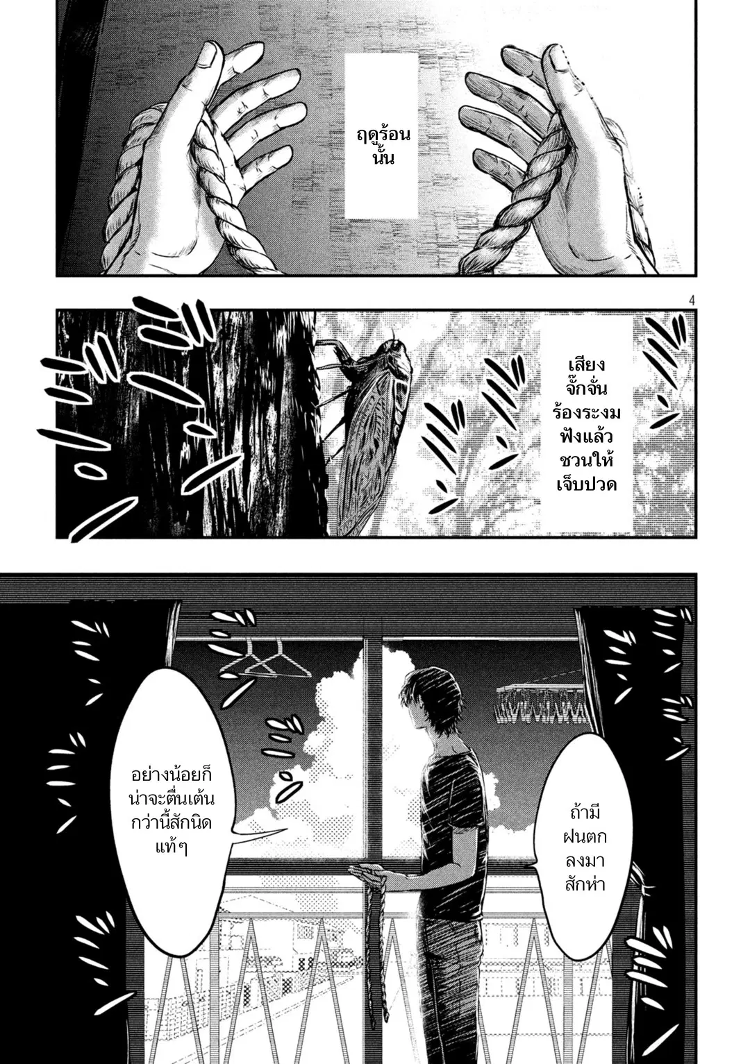 Yukionna to Kani wo Kuu ตอนที่ 1 หน้า 3