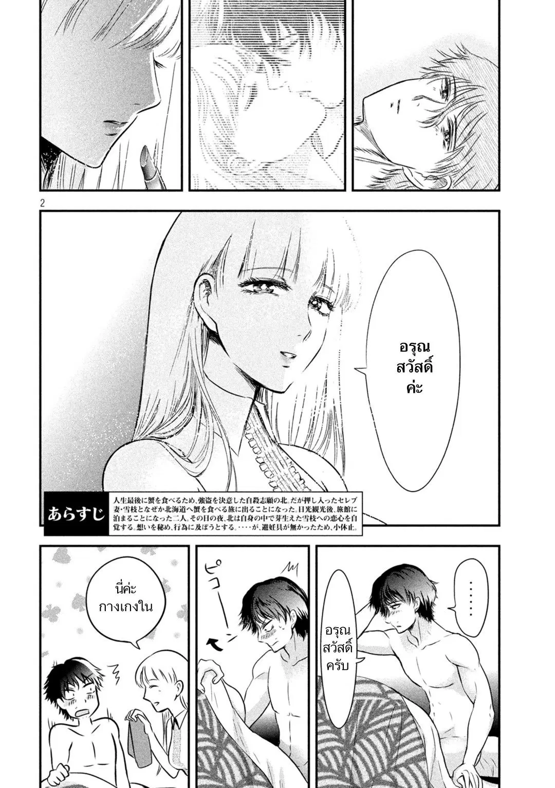 Yukionna to Kani wo Kuu ตอนที่ 10 หน้า 2
