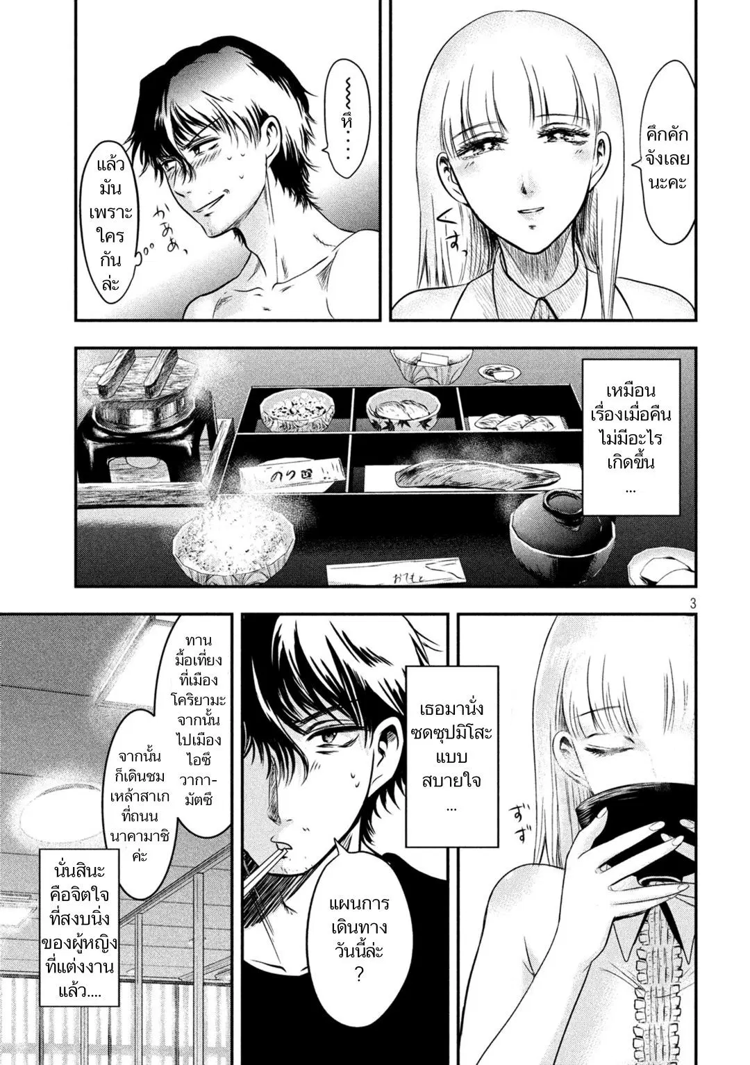 Yukionna to Kani wo Kuu ตอนที่ 10 หน้า 3