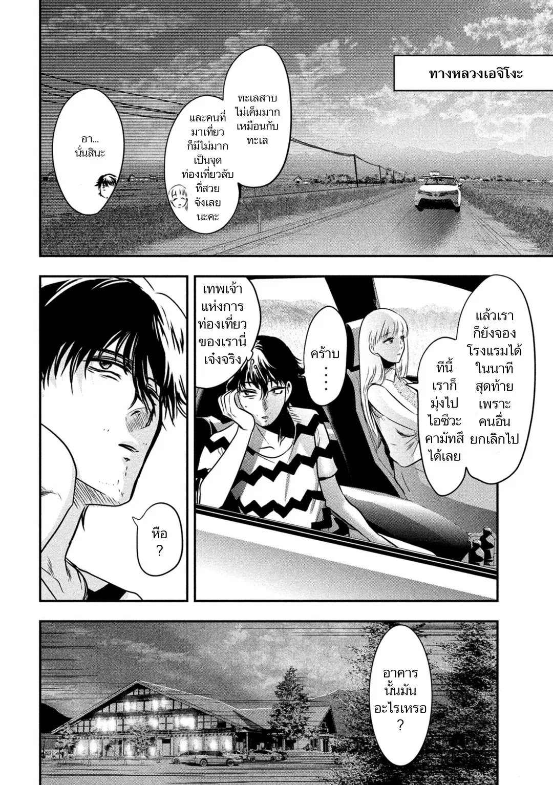 Yukionna to Kani wo Kuu ตอนที่ 11 หน้า 2