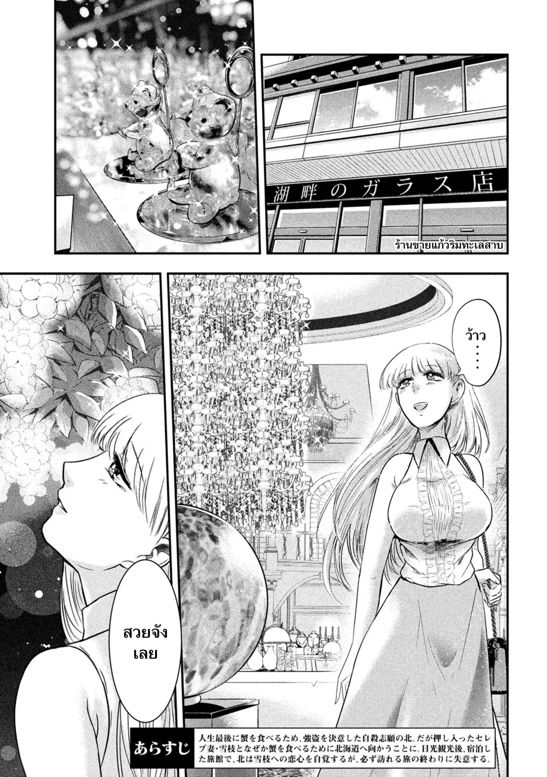 Yukionna to Kani wo Kuu ตอนที่ 11 หน้า 3