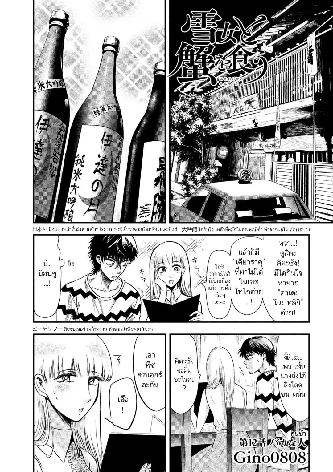 Yukionna to Kani wo Kuu ตอนที่ 12 หน้า 1