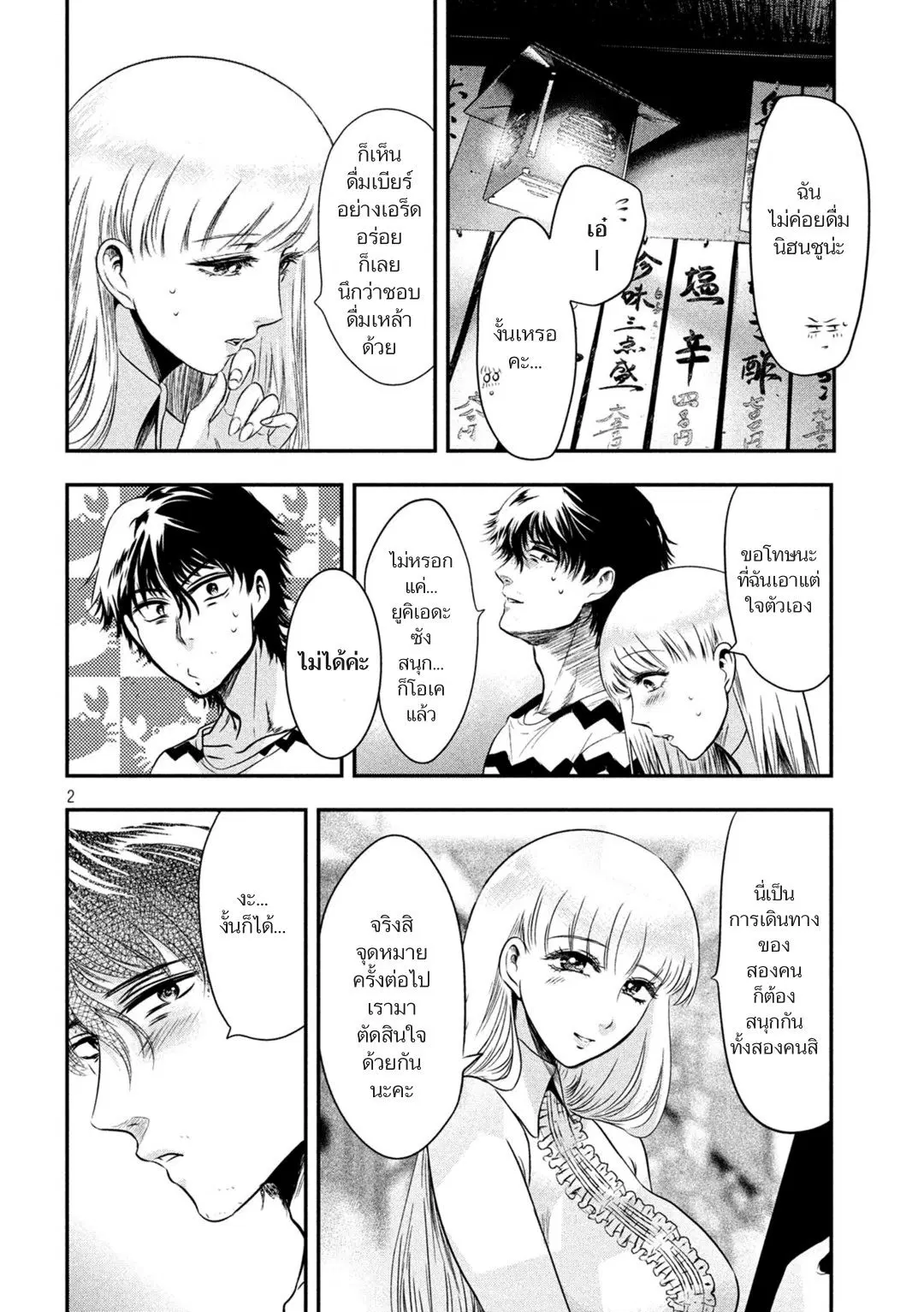 Yukionna to Kani wo Kuu ตอนที่ 12 หน้า 2