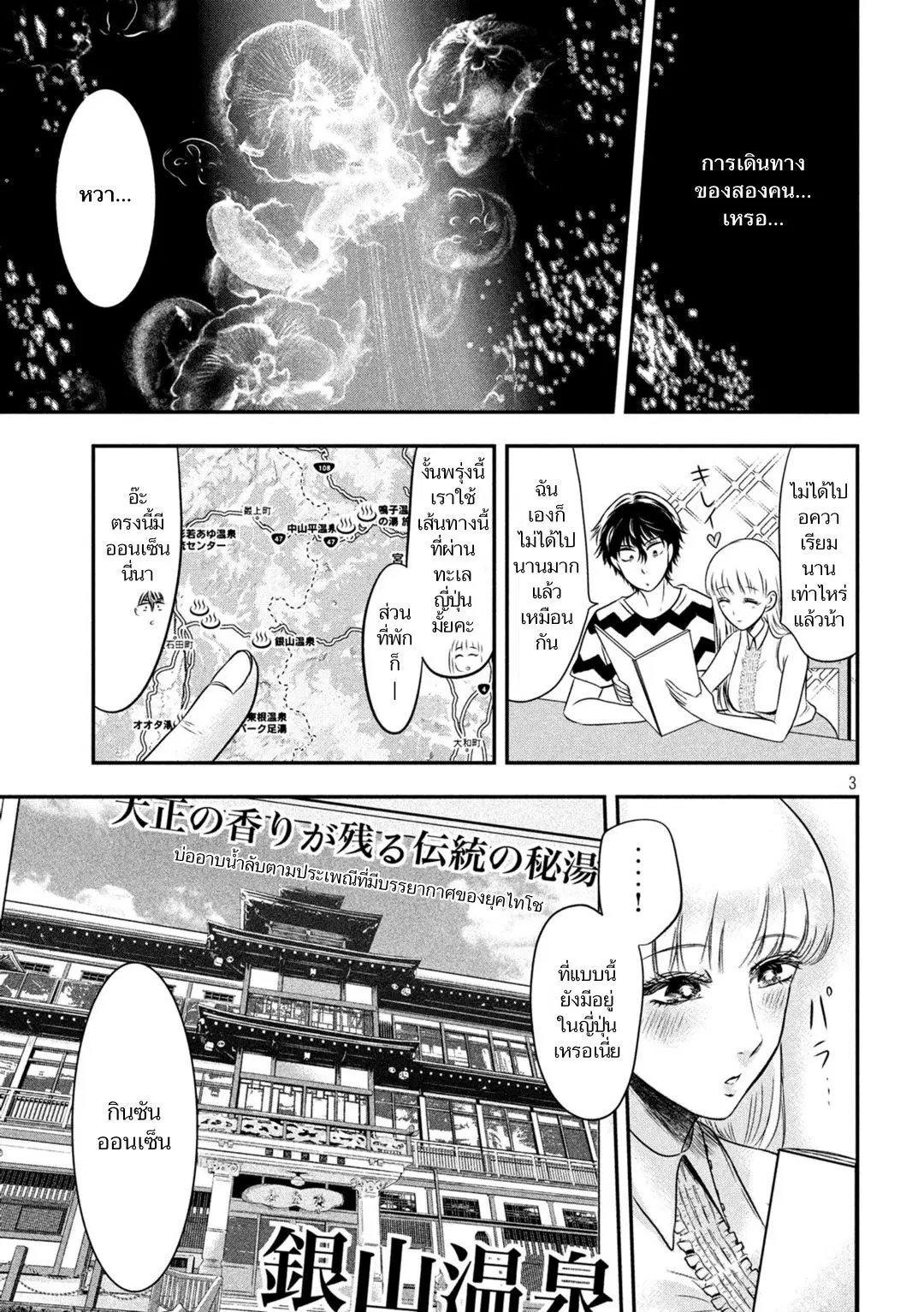 Yukionna to Kani wo Kuu ตอนที่ 12 หน้า 3