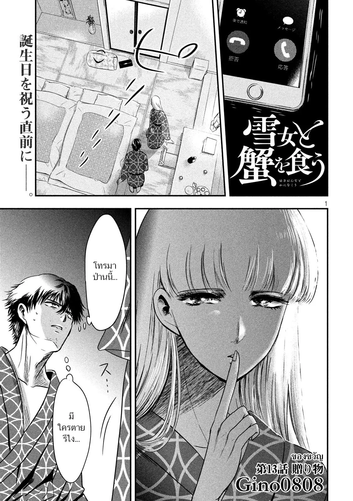 Yukionna to Kani wo Kuu ตอนที่ 13 หน้า 1