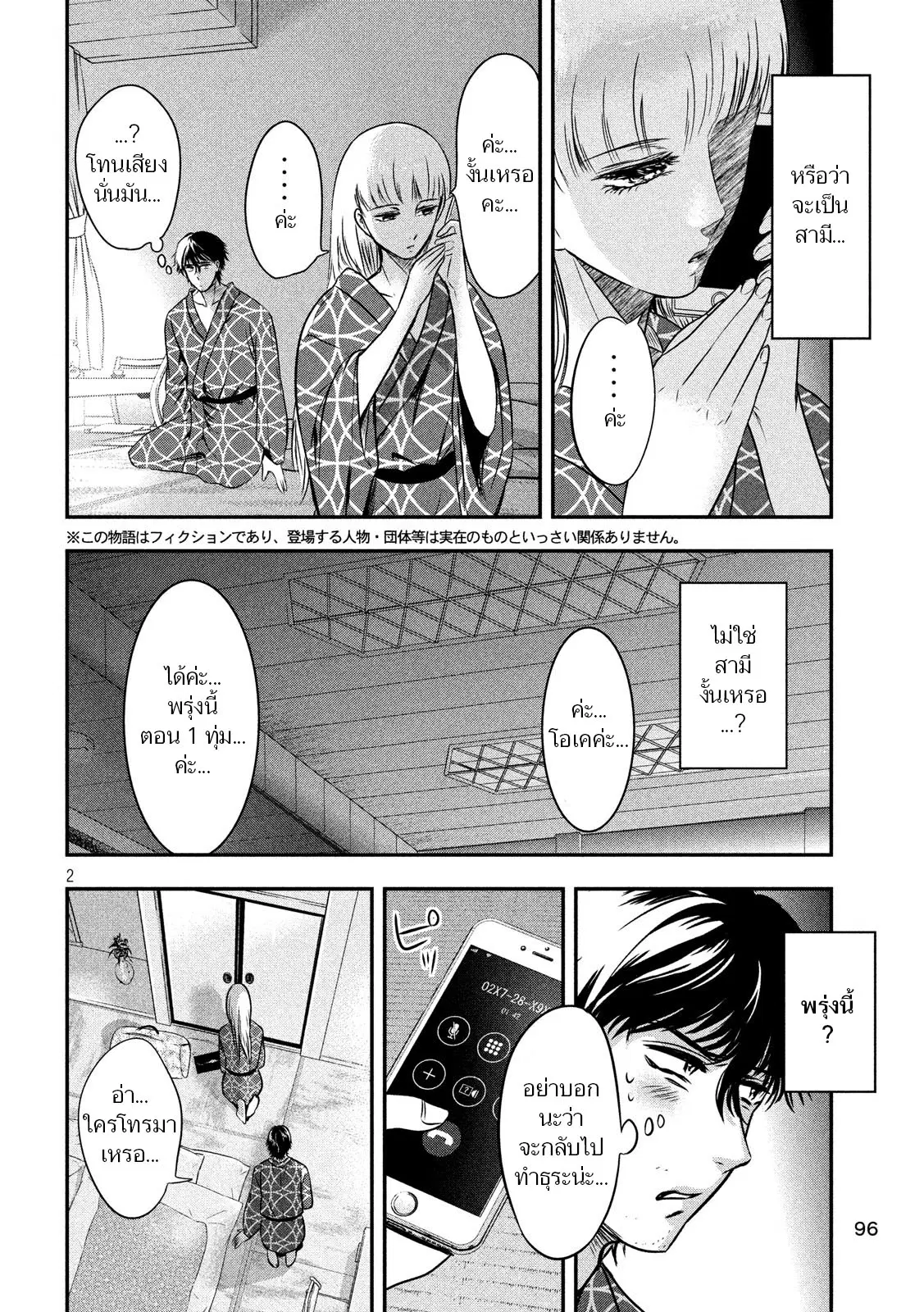 Yukionna to Kani wo Kuu ตอนที่ 13 หน้า 2