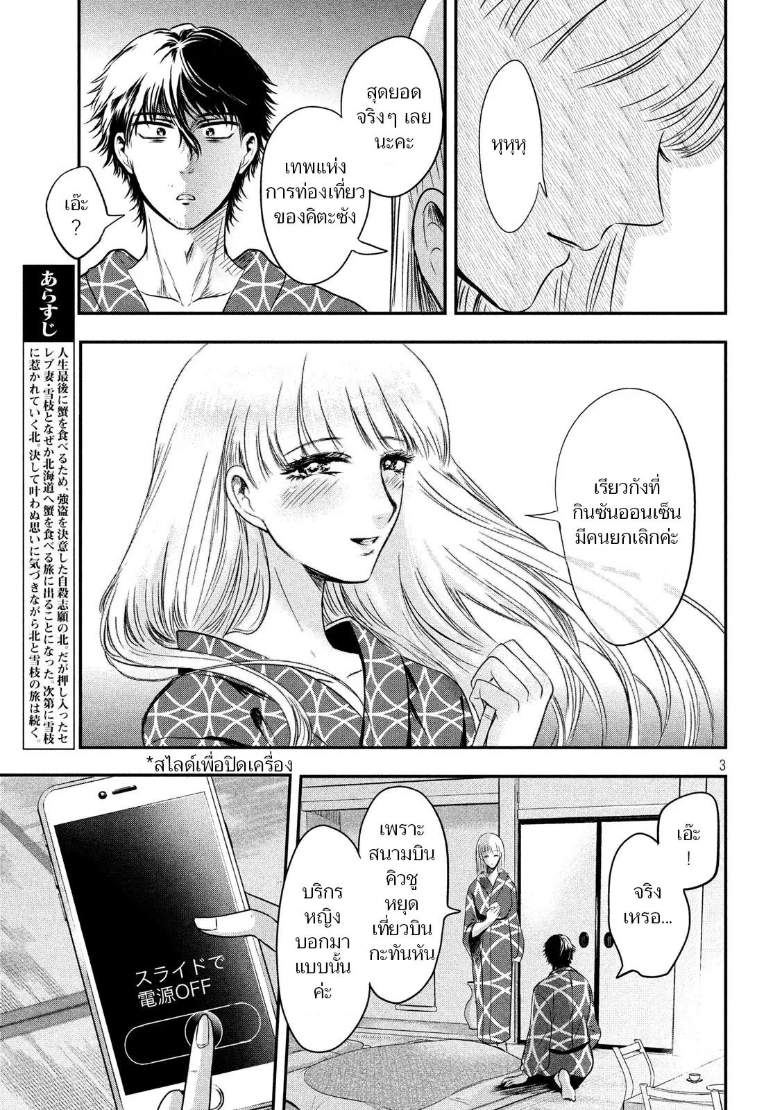 Yukionna to Kani wo Kuu ตอนที่ 13 หน้า 3
