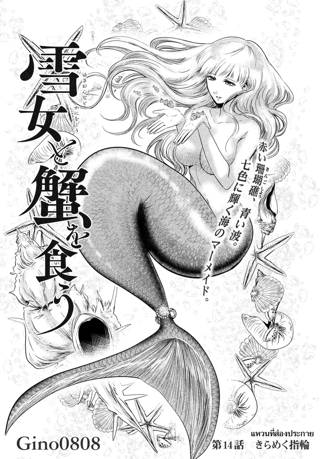 Yukionna to Kani wo Kuu ตอนที่ 14 หน้า 1