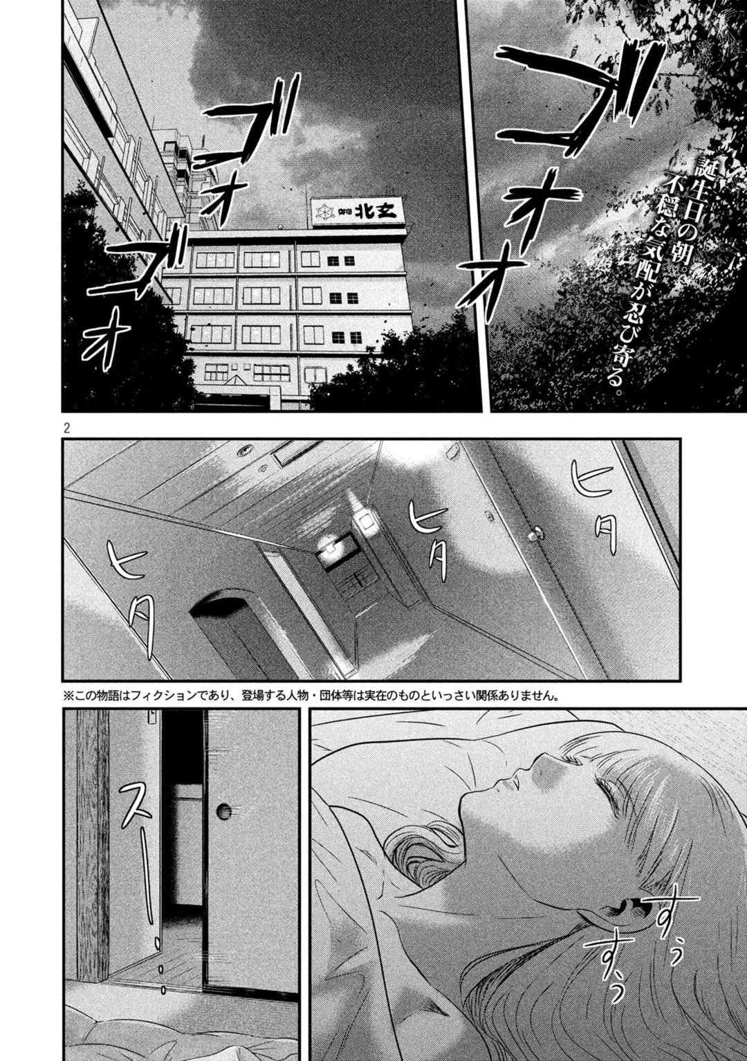 Yukionna to Kani wo Kuu ตอนที่ 14 หน้า 2