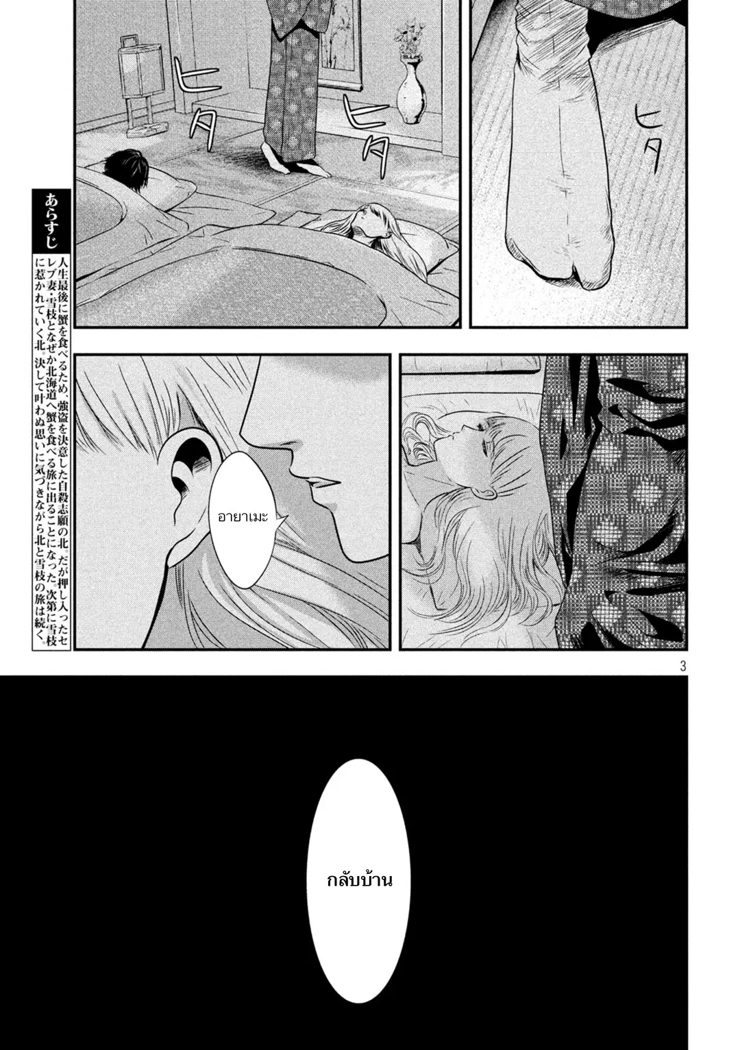 Yukionna to Kani wo Kuu ตอนที่ 14 หน้า 3