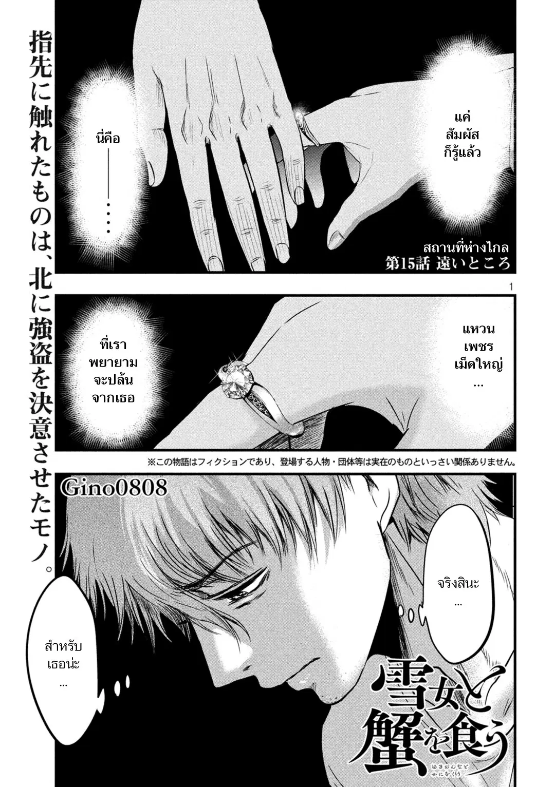 Yukionna to Kani wo Kuu ตอนที่ 15 หน้า 1