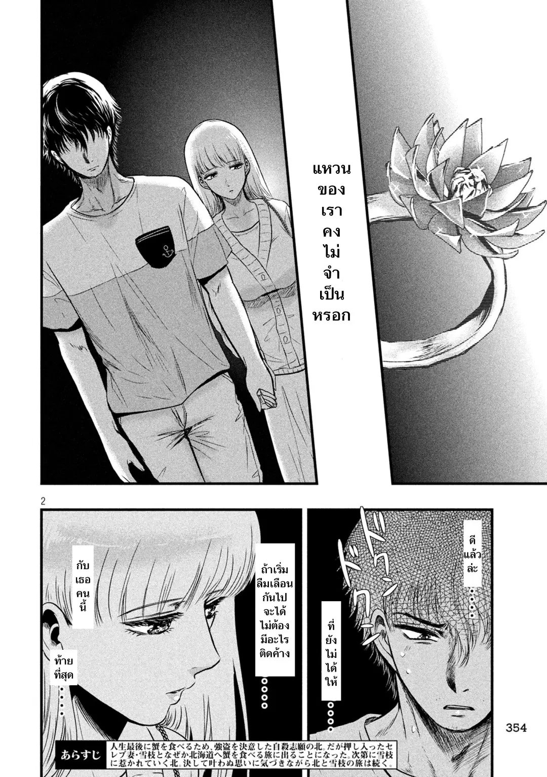 Yukionna to Kani wo Kuu ตอนที่ 15 หน้า 2