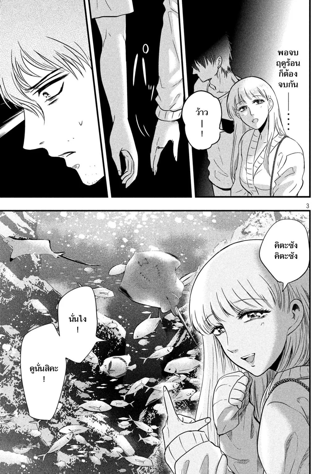 Yukionna to Kani wo Kuu ตอนที่ 15 หน้า 3