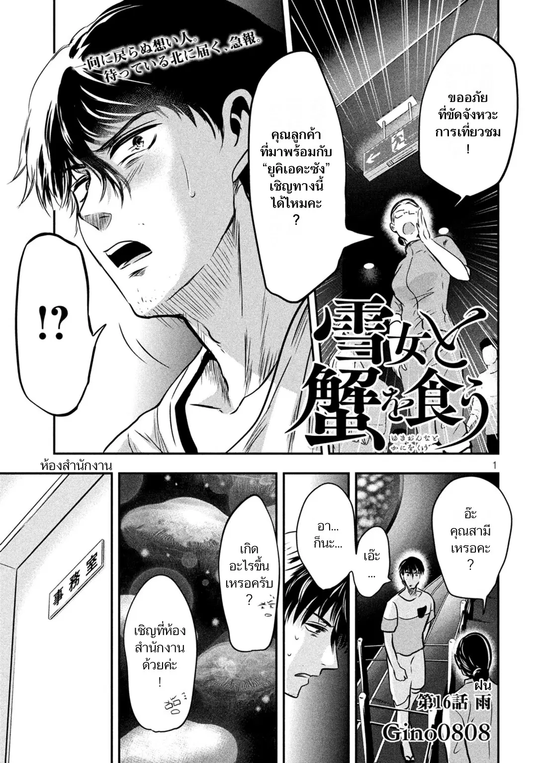 Yukionna to Kani wo Kuu ตอนที่ 16 หน้า 1