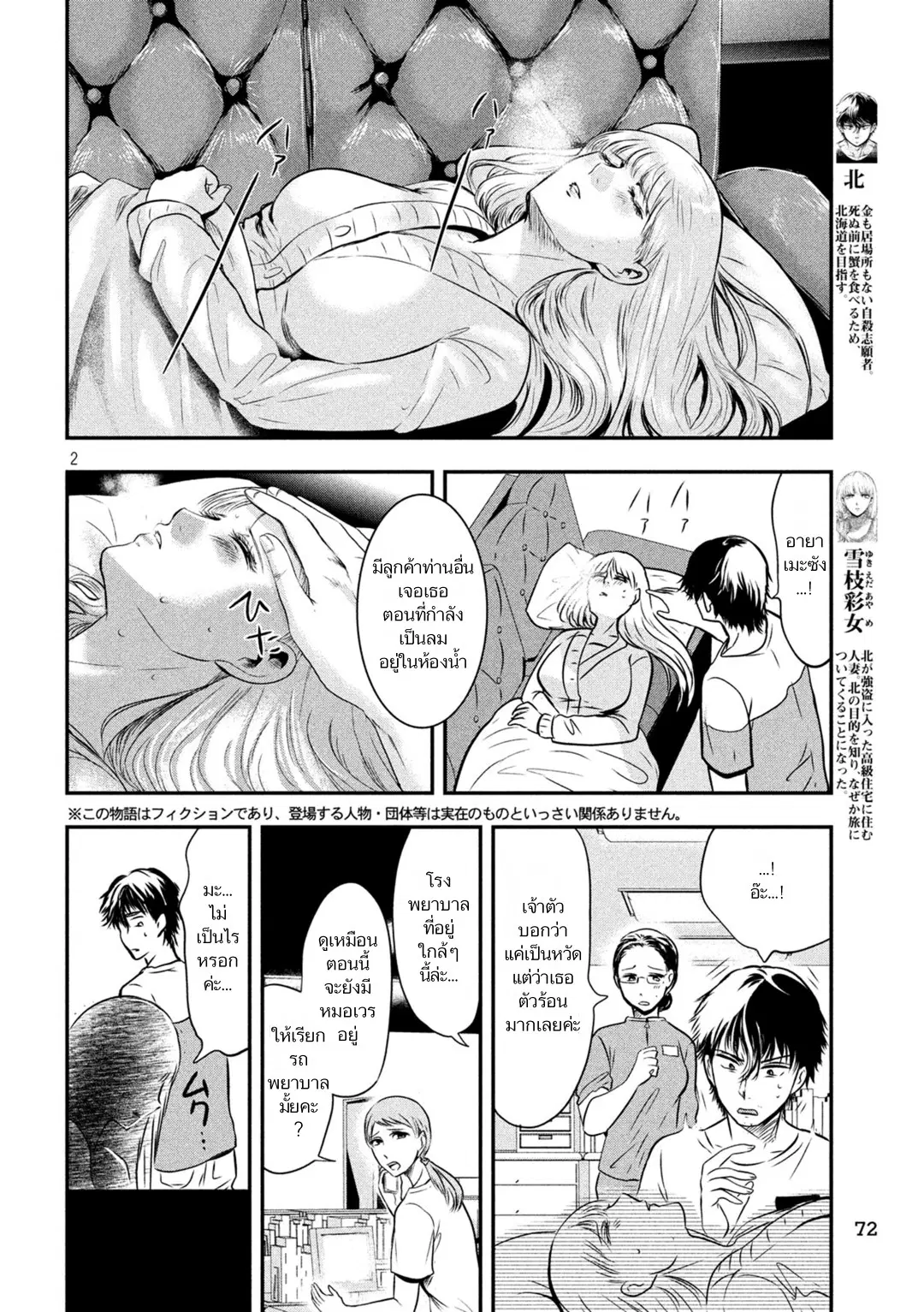 Yukionna to Kani wo Kuu ตอนที่ 16 หน้า 2