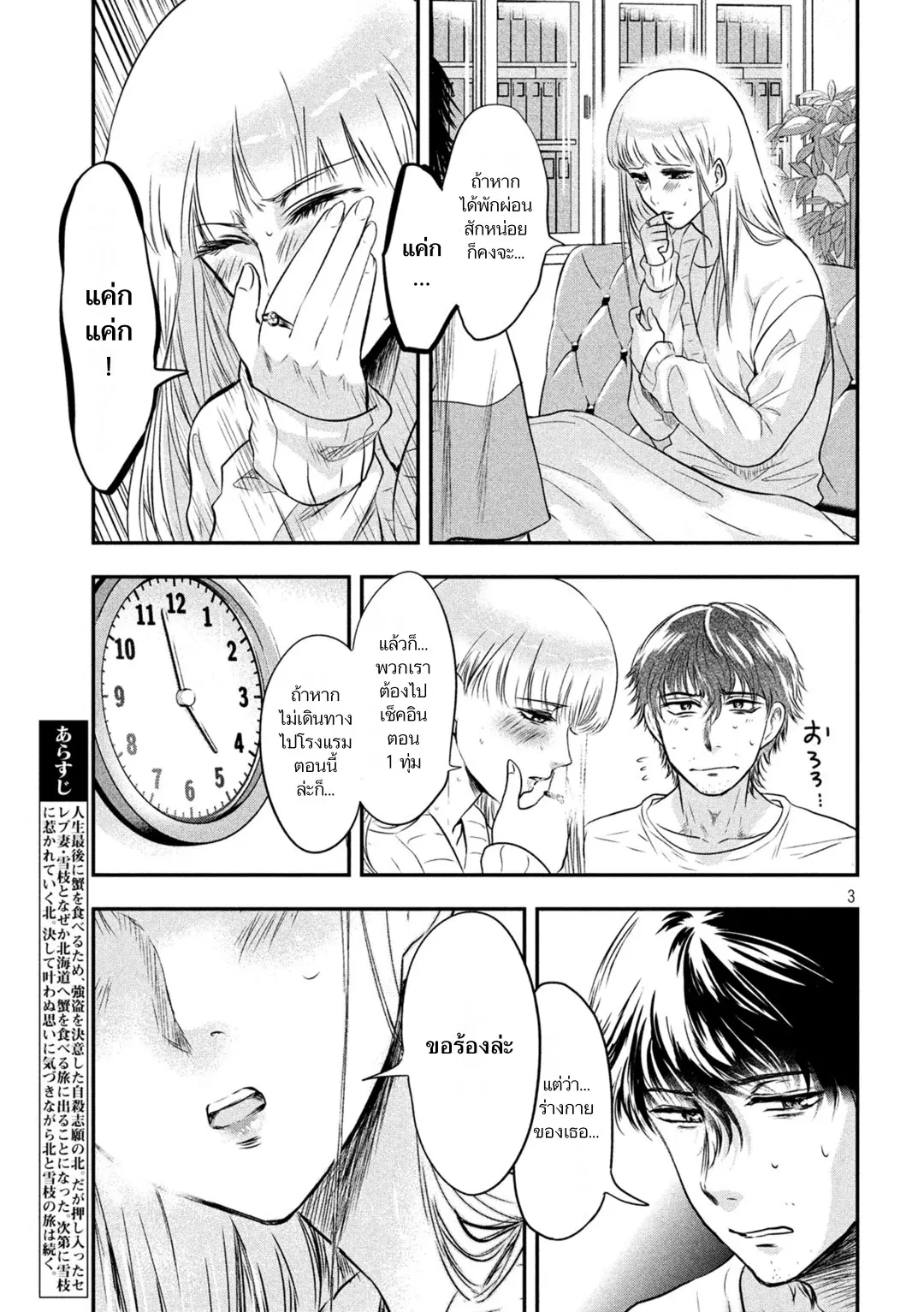 Yukionna to Kani wo Kuu ตอนที่ 16 หน้า 3