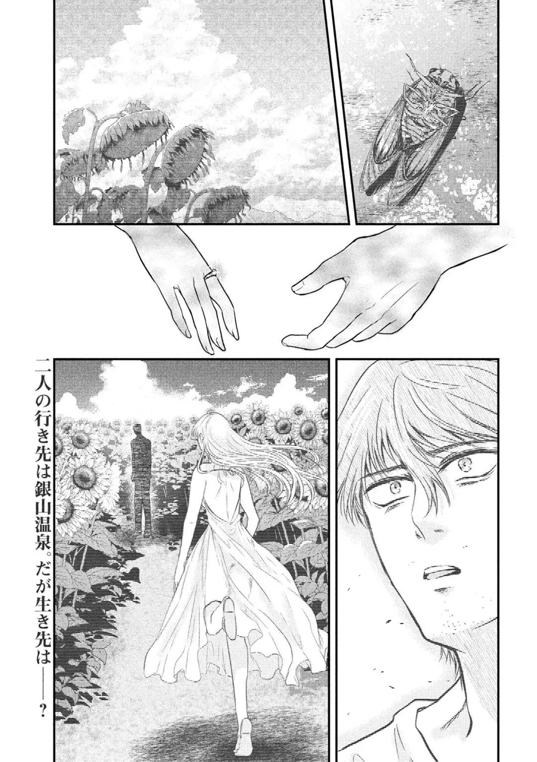 Yukionna to Kani wo Kuu ตอนที่ 17 หน้า 2