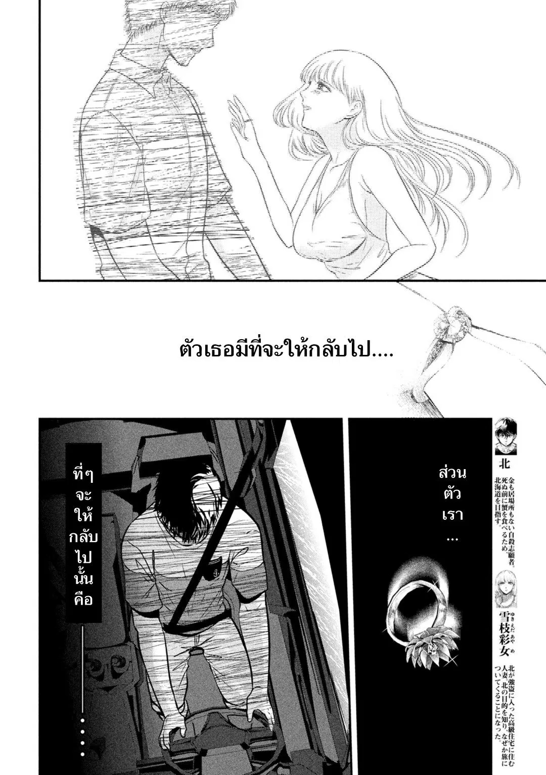 Yukionna to Kani wo Kuu ตอนที่ 17 หน้า 3