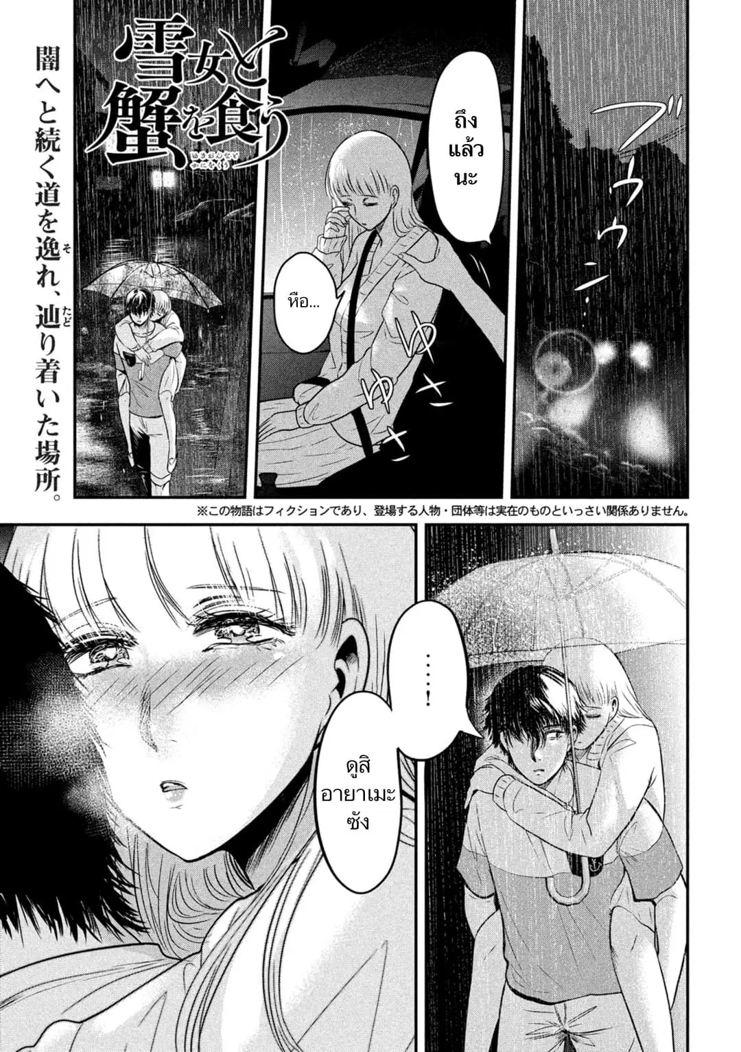 Yukionna to Kani wo Kuu ตอนที่ 18 หน้า 1