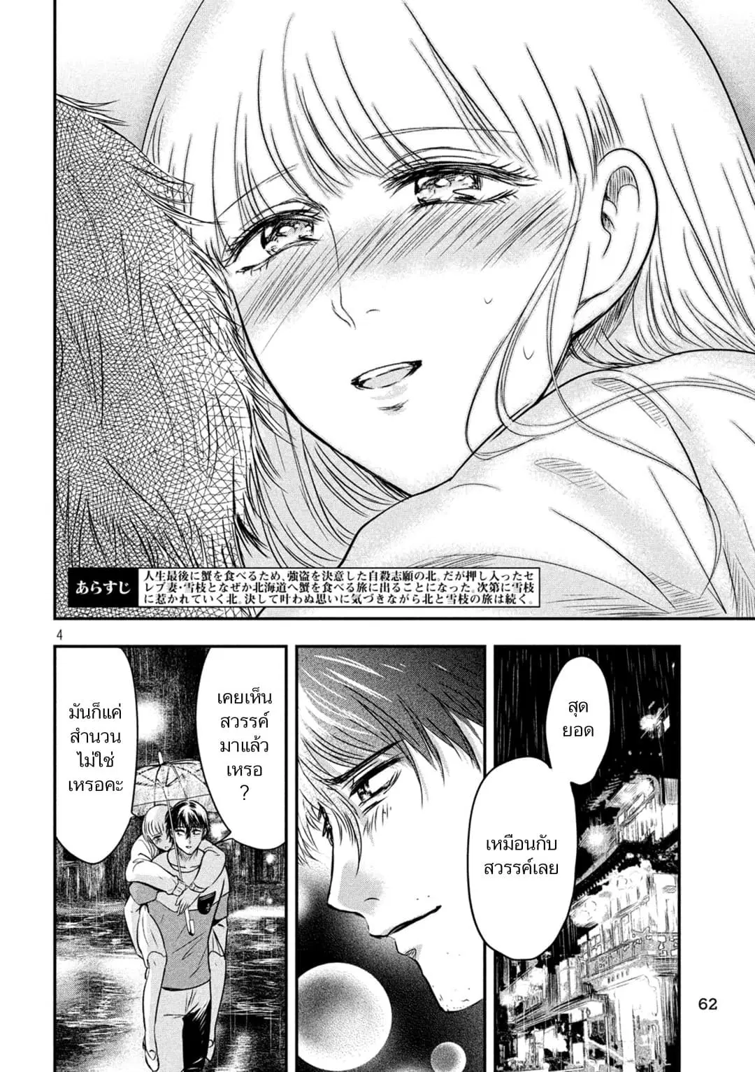 Yukionna to Kani wo Kuu ตอนที่ 18 หน้า 3