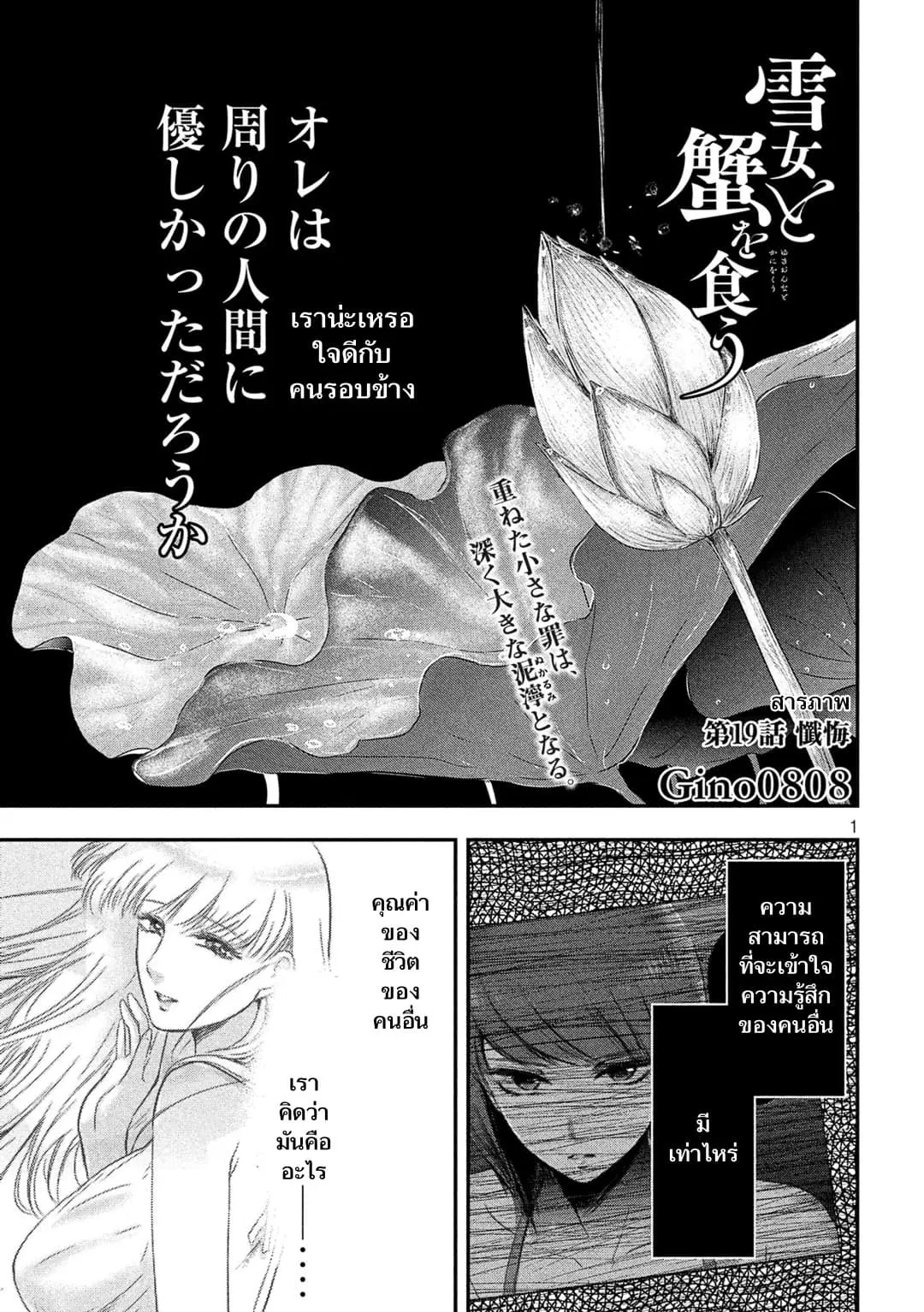 Yukionna to Kani wo Kuu ตอนที่ 19 หน้า 1