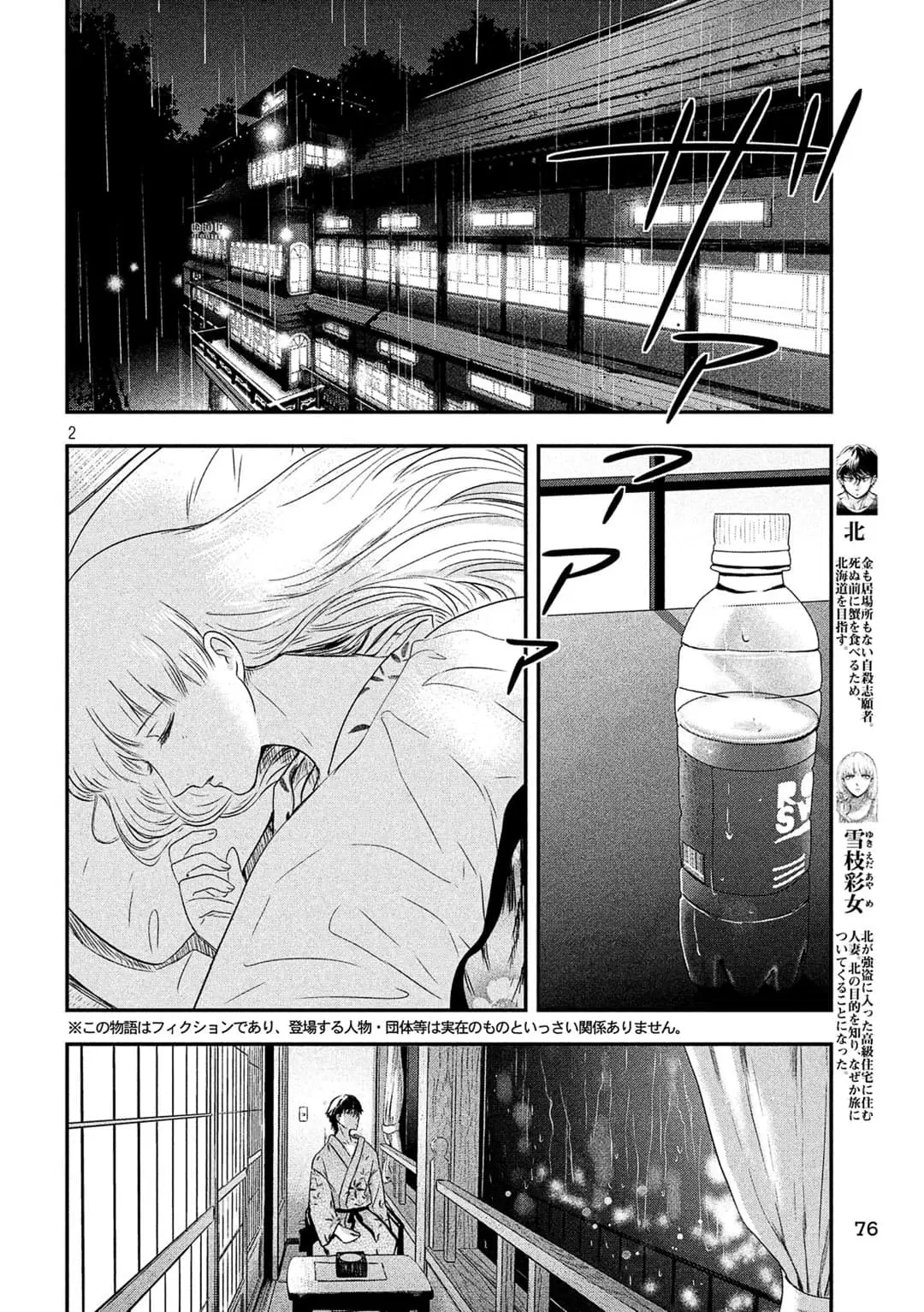 Yukionna to Kani wo Kuu ตอนที่ 19 หน้า 2