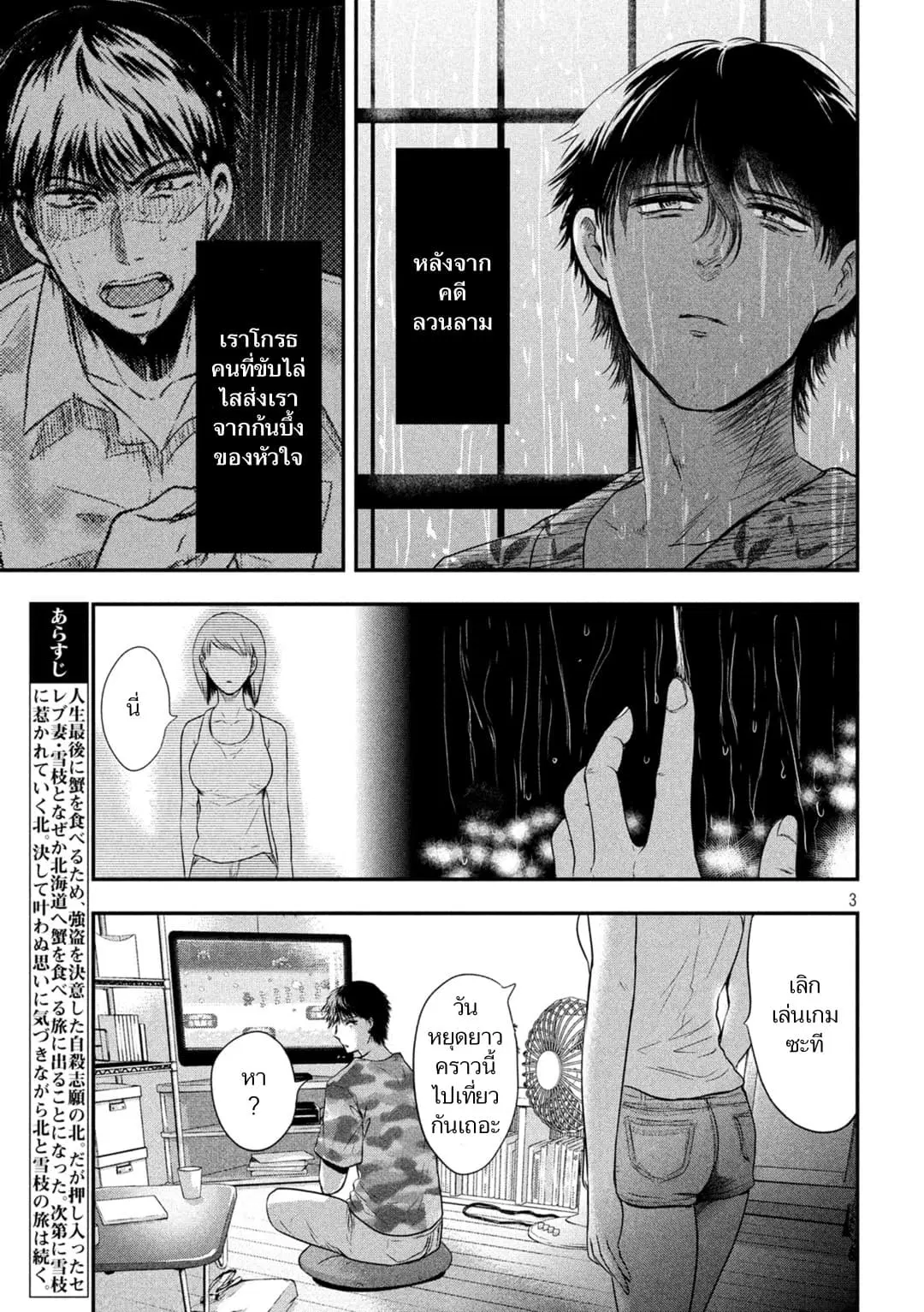 Yukionna to Kani wo Kuu ตอนที่ 19 หน้า 3