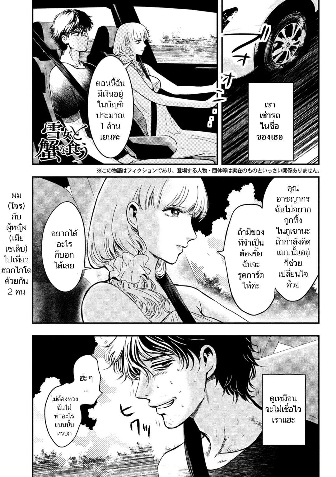 Yukionna to Kani wo Kuu ตอนที่ 2 หน้า 1