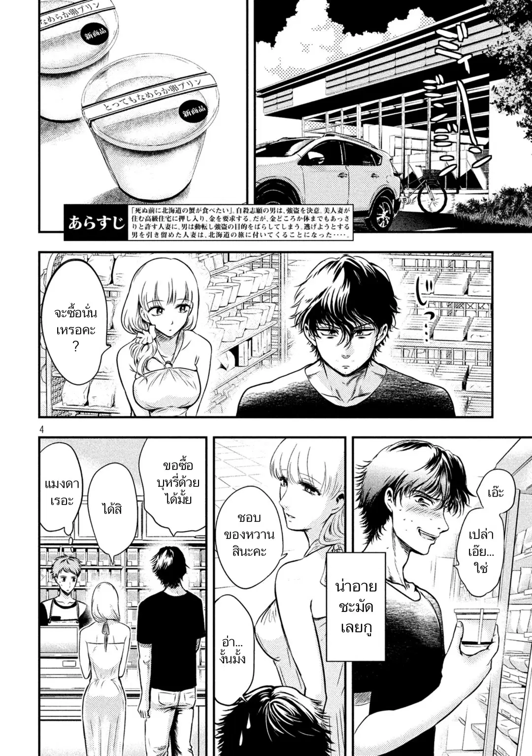 Yukionna to Kani wo Kuu ตอนที่ 2 หน้า 3