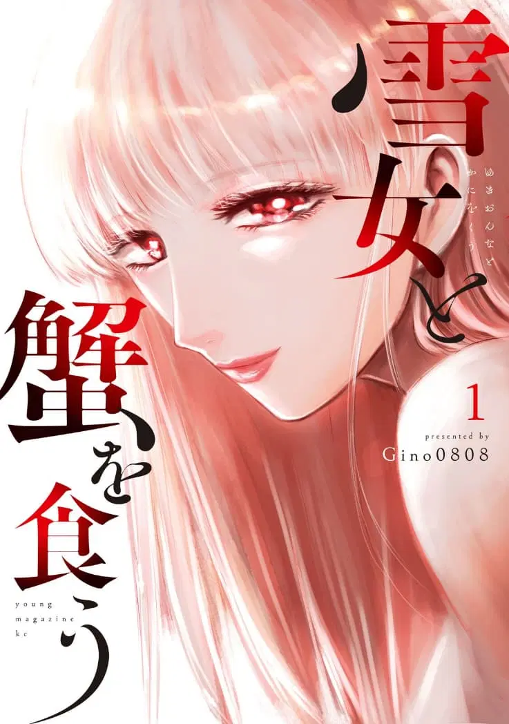 Yukionna to Kani wo Kuu ตอนที่ 20 หน้า 1