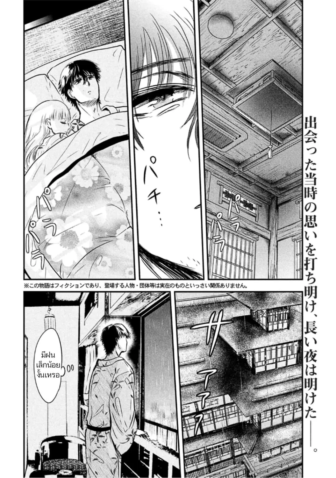 Yukionna to Kani wo Kuu ตอนที่ 20 หน้า 3