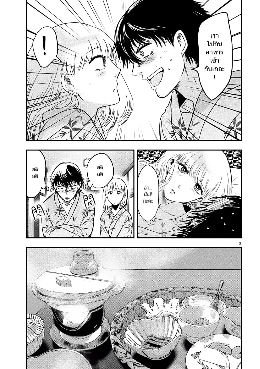 Yukionna to Kani wo Kuu ตอนที่ 21 หน้า 3
