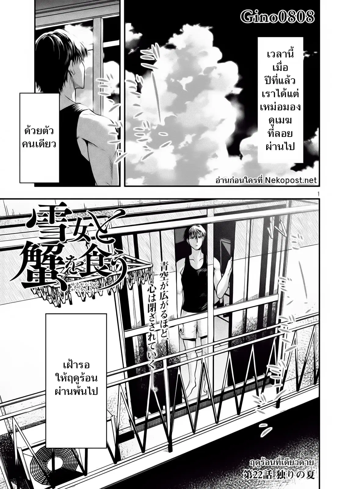 Yukionna to Kani wo Kuu ตอนที่ 22 หน้า 2