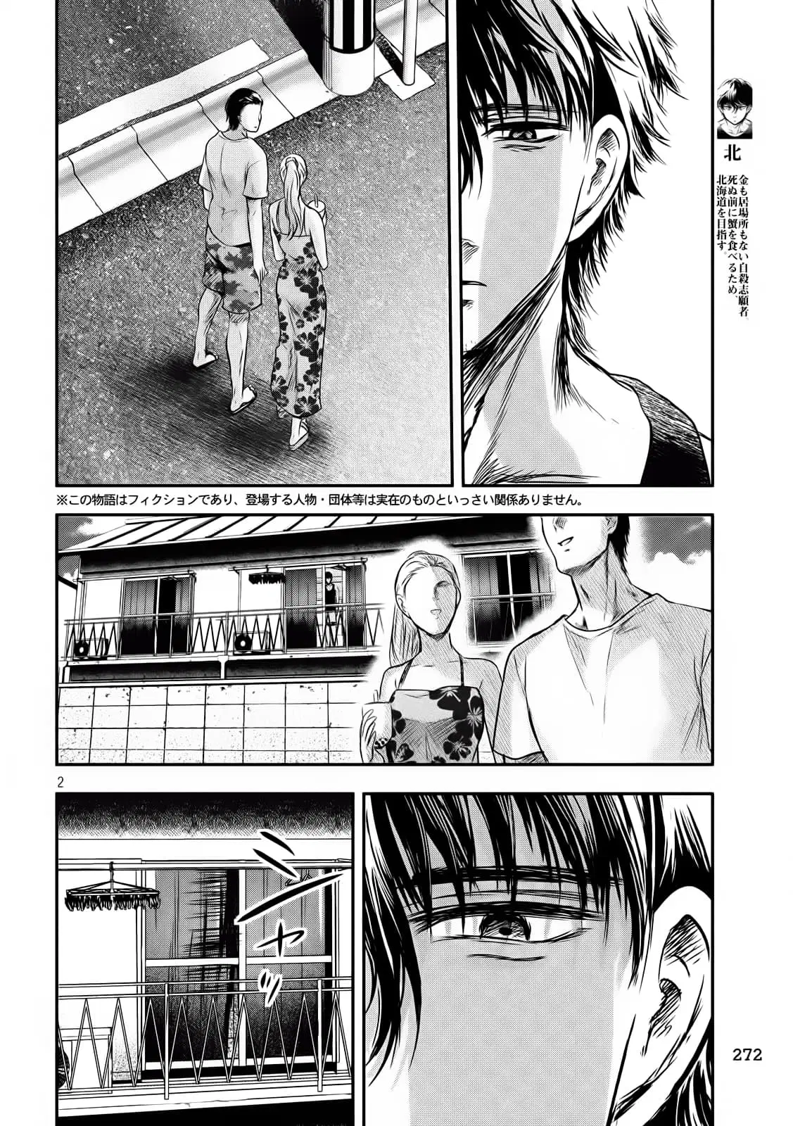 Yukionna to Kani wo Kuu ตอนที่ 22 หน้า 3