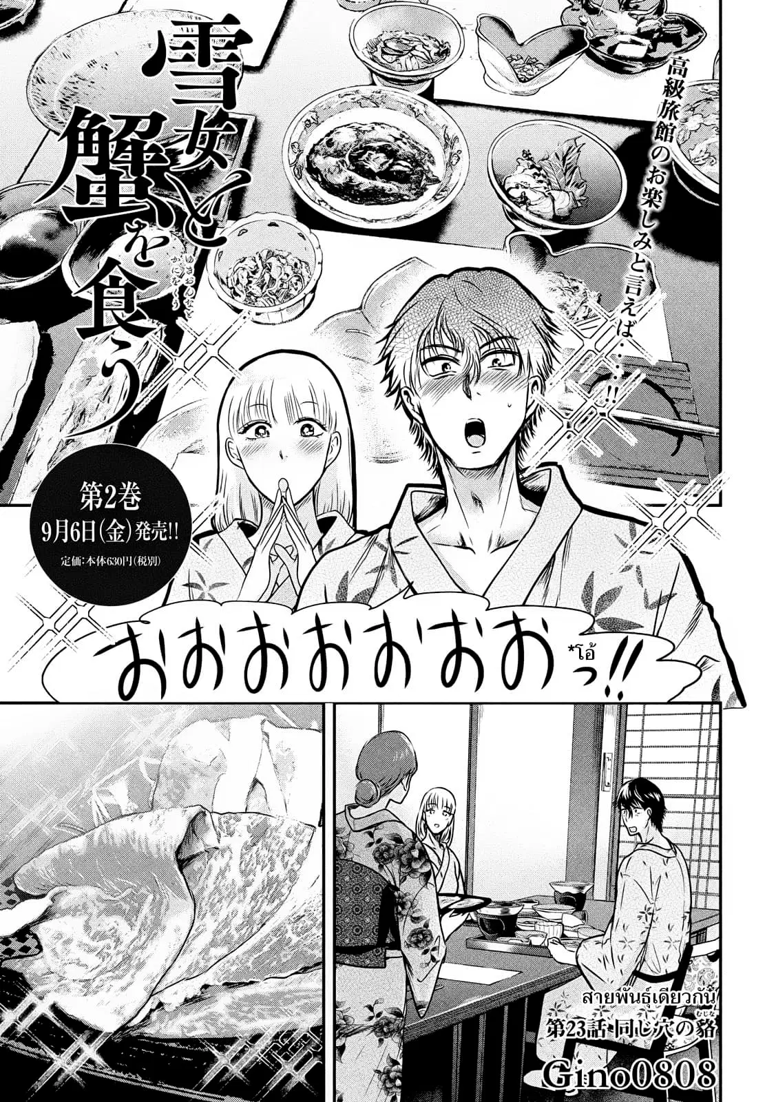 Yukionna to Kani wo Kuu ตอนที่ 23 หน้า 1