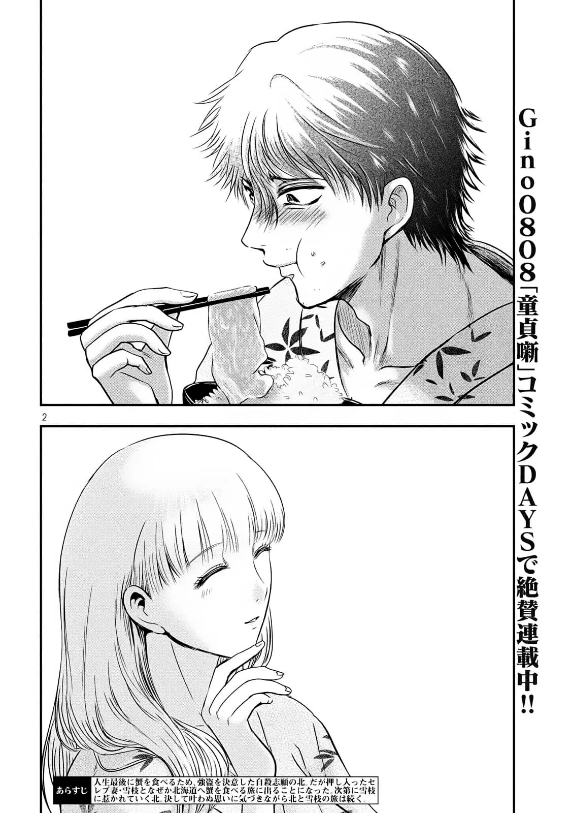Yukionna to Kani wo Kuu ตอนที่ 23 หน้า 2