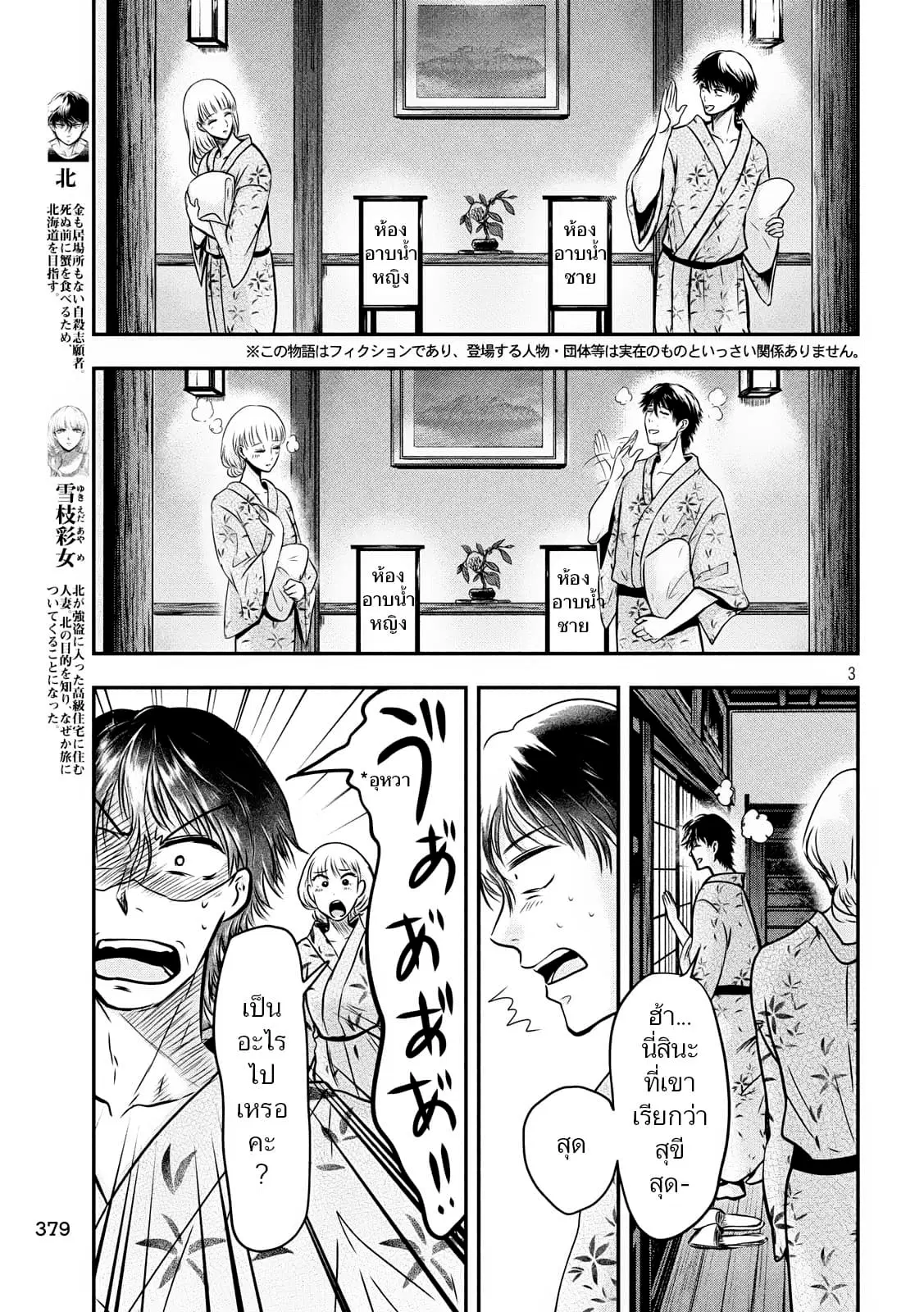 Yukionna to Kani wo Kuu ตอนที่ 23 หน้า 3
