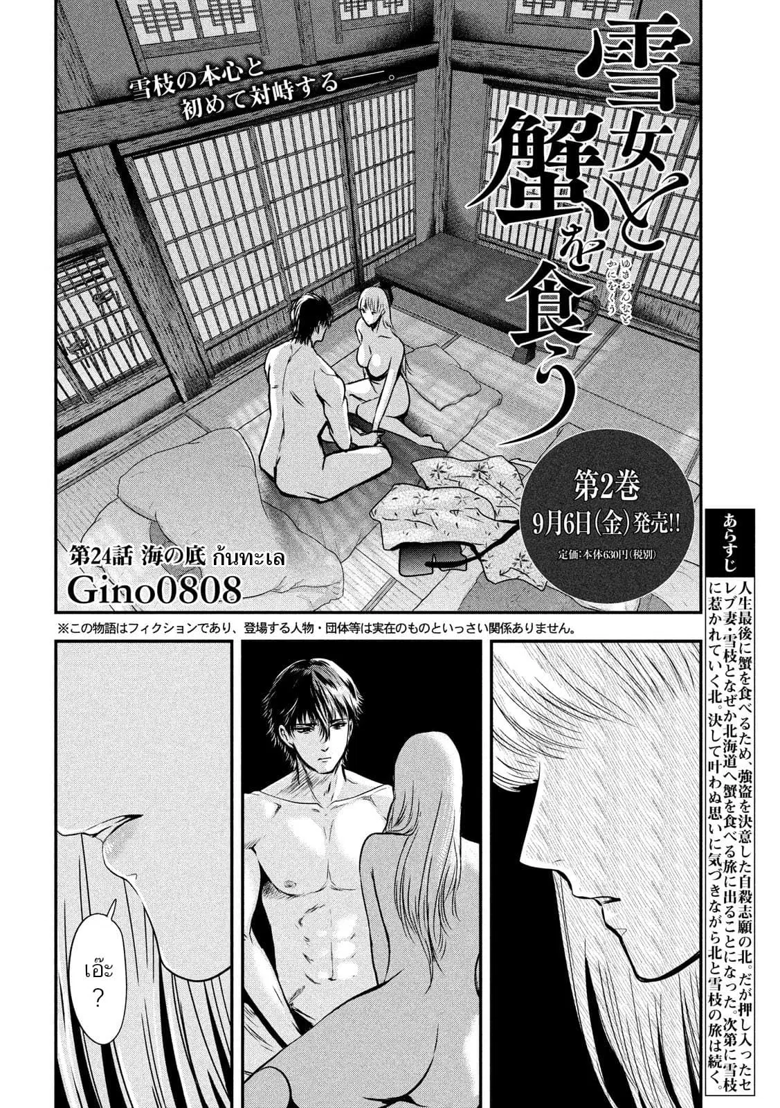 Yukionna to Kani wo Kuu ตอนที่ 24 หน้า 3