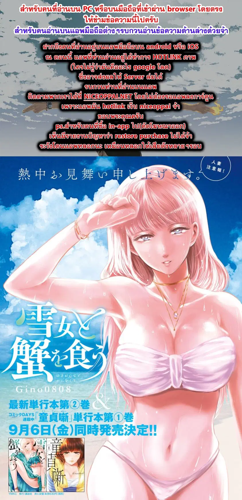 Yukionna to Kani wo Kuu ตอนที่ 25 หน้า 1