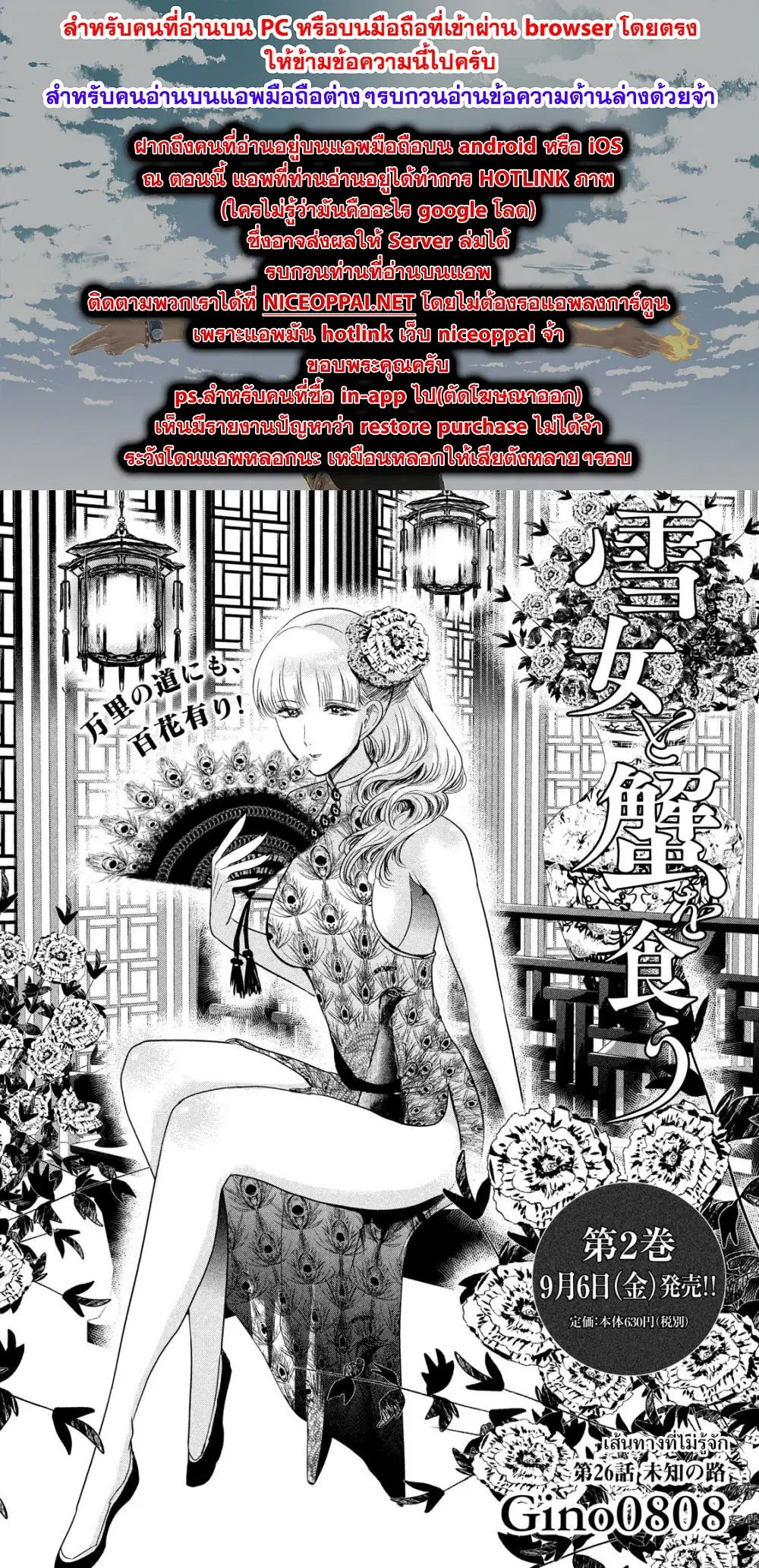 Yukionna to Kani wo Kuu ตอนที่ 26 หน้า 1