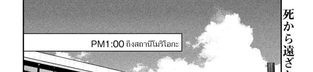 Yukionna to Kani wo Kuu ตอนที่ 26 หน้า 2