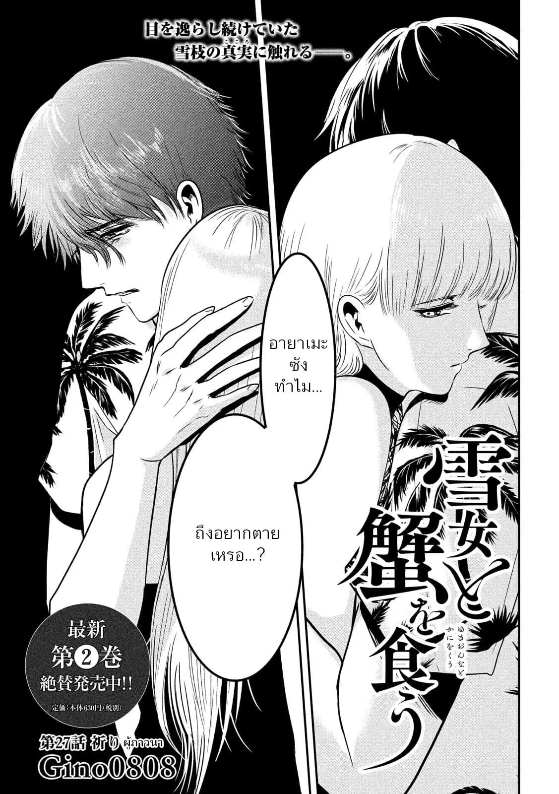 Yukionna to Kani wo Kuu ตอนที่ 27 หน้า 1