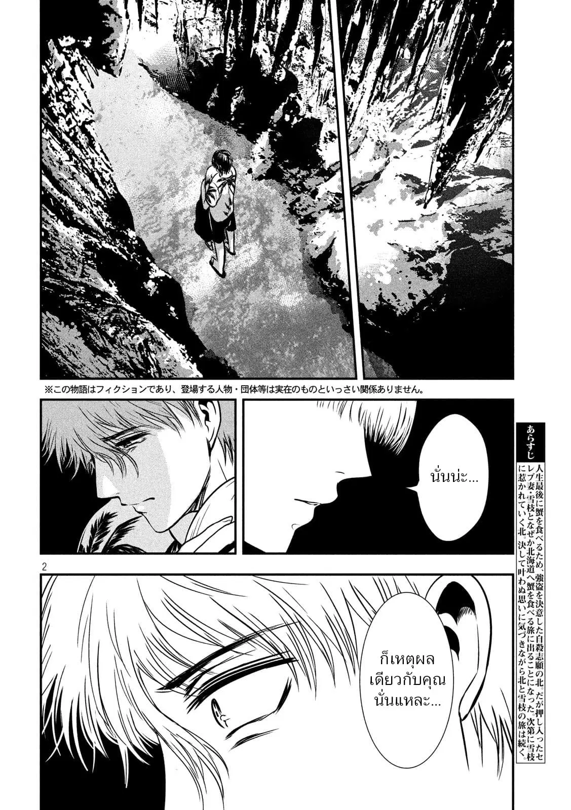 Yukionna to Kani wo Kuu ตอนที่ 27 หน้า 2