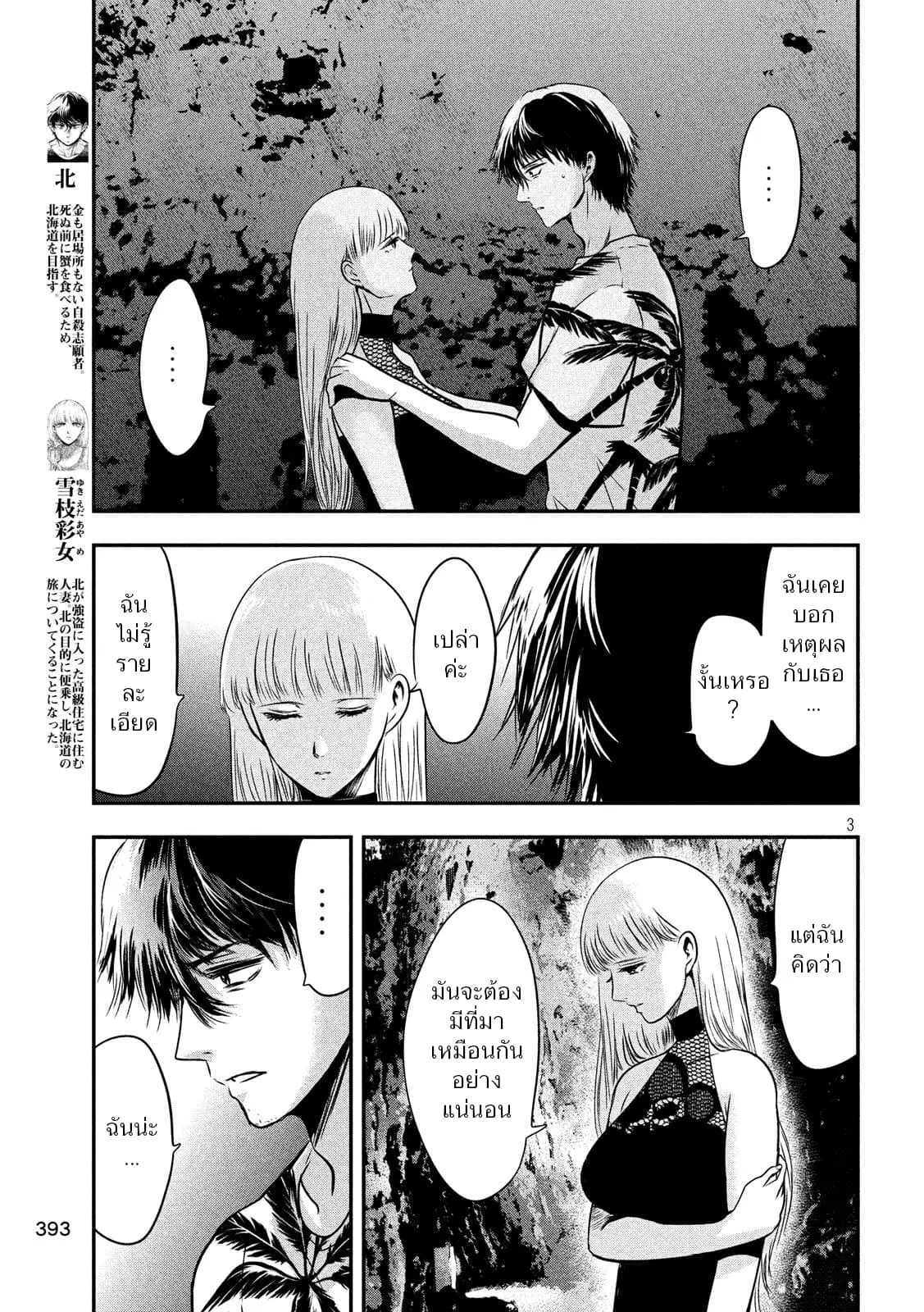 Yukionna to Kani wo Kuu ตอนที่ 27 หน้า 3