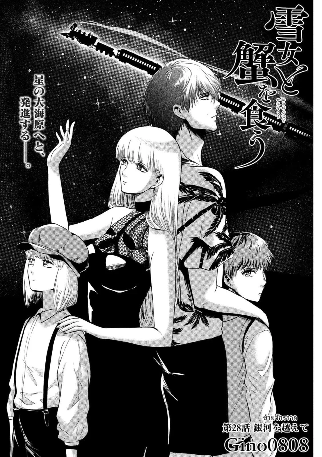Yukionna to Kani wo Kuu ตอนที่ 28 หน้า 2