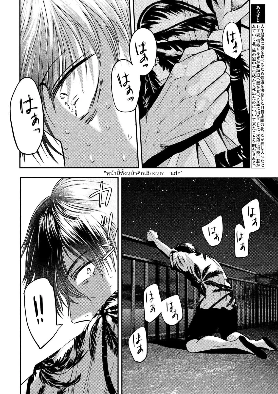 Yukionna to Kani wo Kuu ตอนที่ 29 หน้า 2