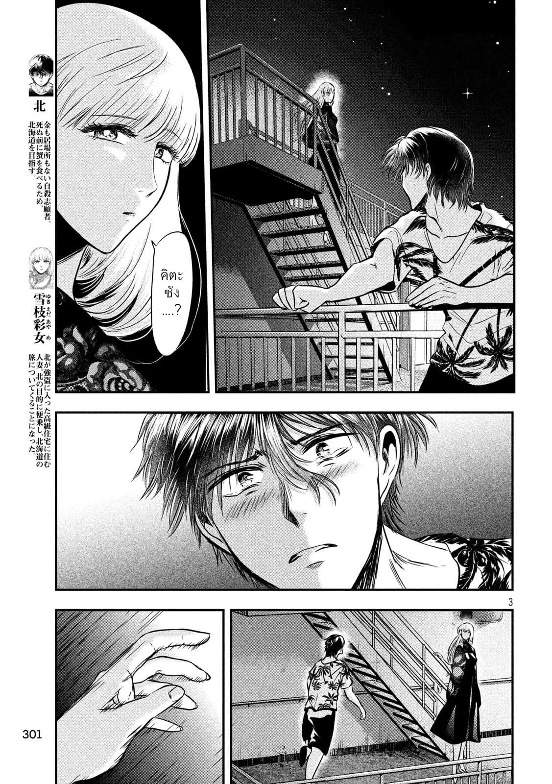 Yukionna to Kani wo Kuu ตอนที่ 29 หน้า 3