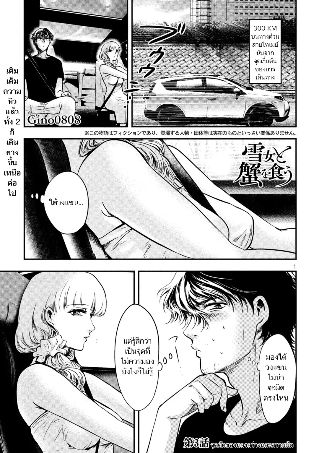 Yukionna to Kani wo Kuu ตอนที่ 3 หน้า 1