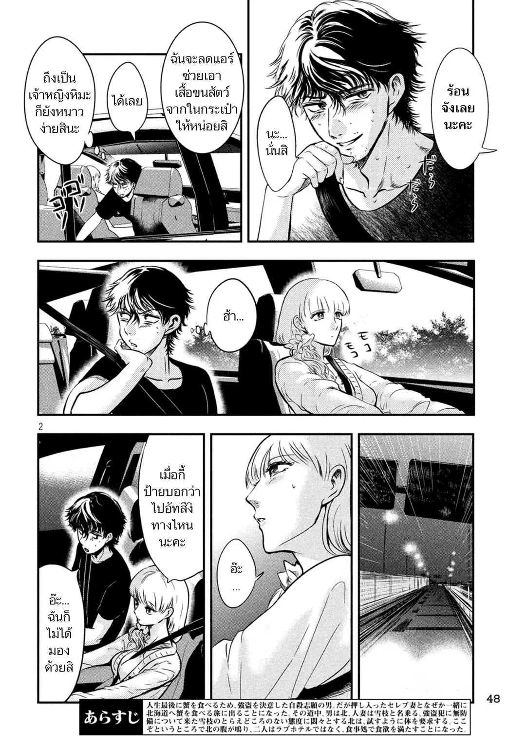 Yukionna to Kani wo Kuu ตอนที่ 3 หน้า 2